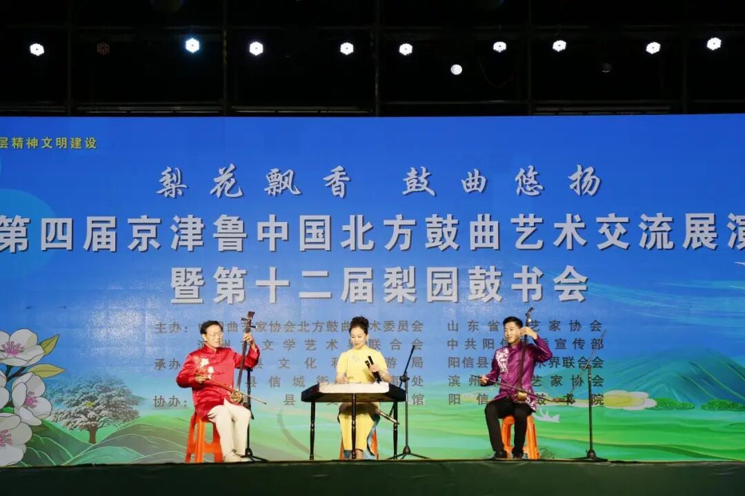 承办梨花飘香 鼓曲悠扬——第四届京津鲁中国北方鼓曲艺术交流展演暨第十二届梨园鼓书会.jpg